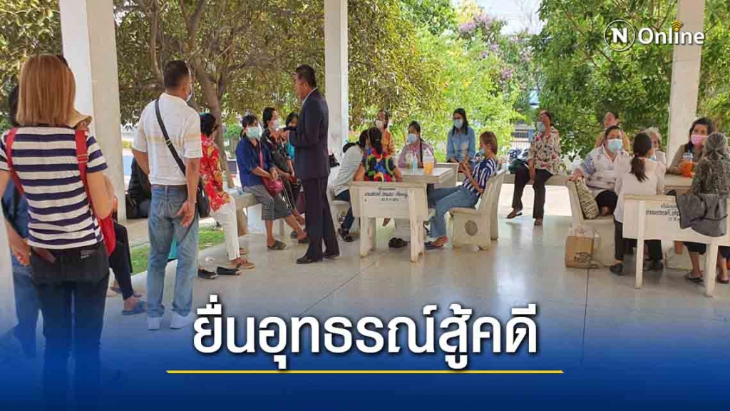 ศาลยกฟ้องนายทุนเงินกู้ ผู้เสียหาย 77 ราย เดินคอตกหมดหวัง