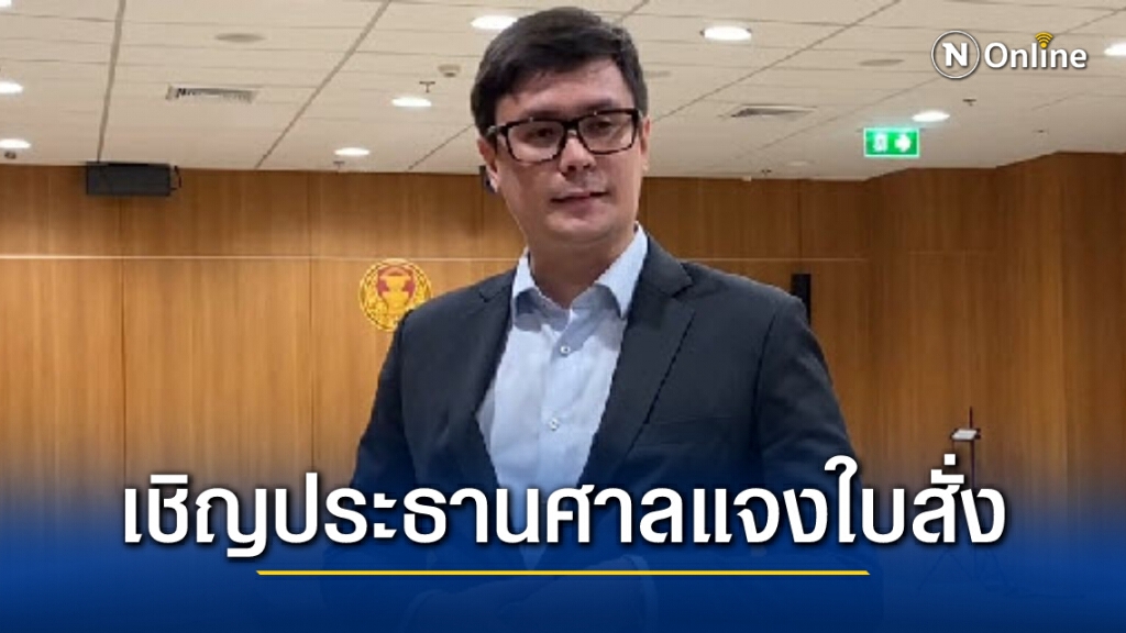 "โรม"ชง กมธ.กฎหมายเชิญประธานศาลฎีกาแจงใบสั่งไม่ให้ประกันม็อบ "โรม"ชง กมธ.กฎหมายเชิญประธานศาลฎีกาแจงใบสั่งไม่ให้ประกันม็อบ