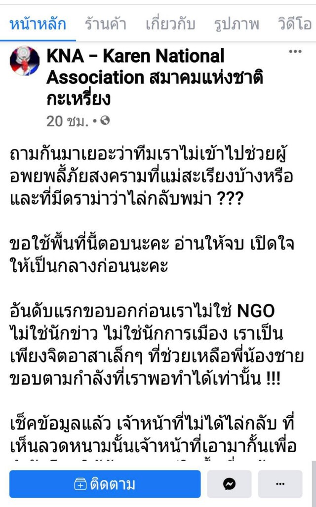 "จิตอาสา"แจงไม่ได้ผลักดันผู้อพยพกลับ