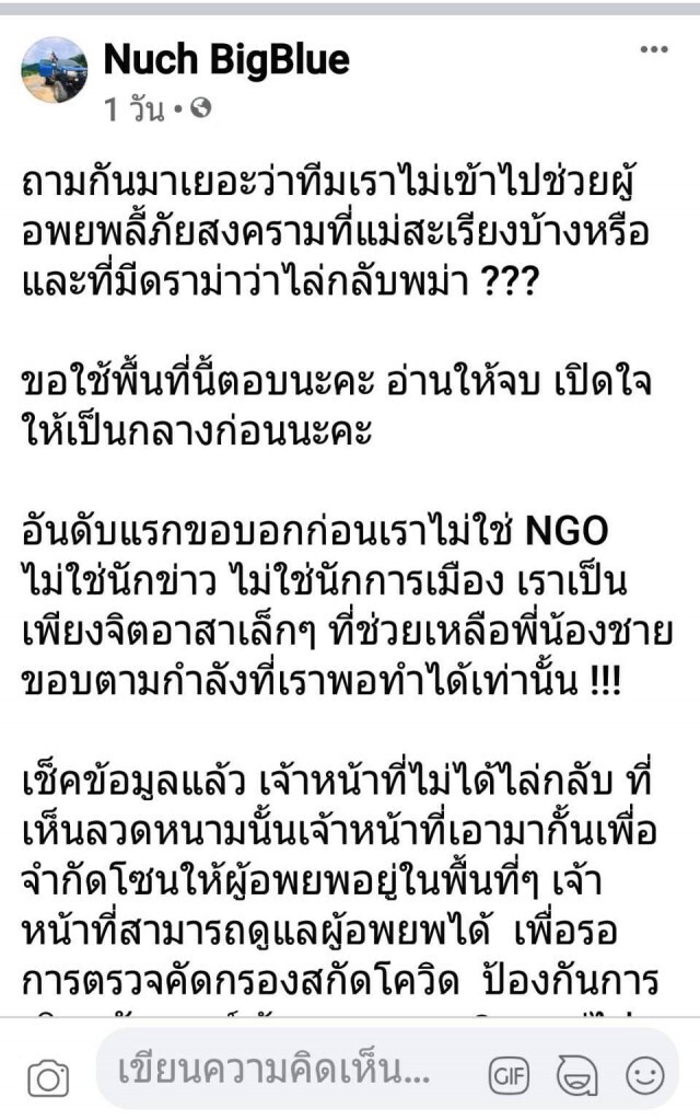 "จิตอาสา"แจงไม่ได้ผลักดันผู้อพยพกลับ