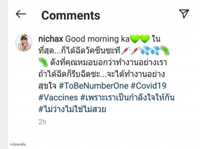 'ทูลกระหม่อมฯ'ทรงโพสต์ไอจี"ในที่สุดก็ได้ฉีดวัคซีนซะที .."