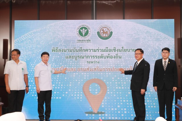 กรมอนามัย จับมือท้องถิ่น ลงนาม MOU ยกระดับระบบส่งเสริมสุขภาพ – อนามัยสิ่งแวดล้อมเข้มแข็ง