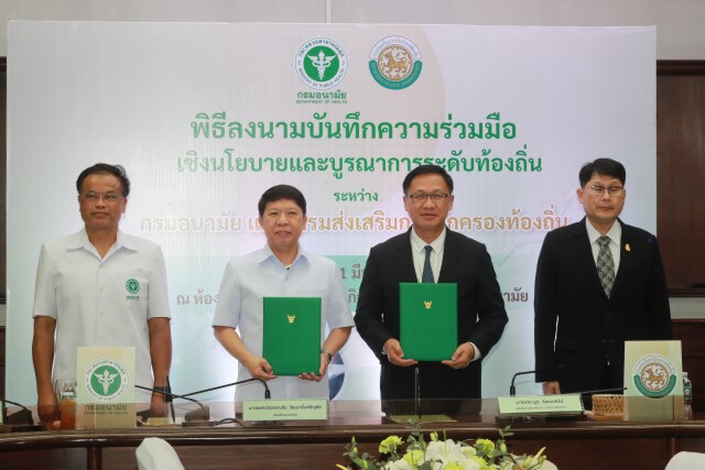 กรมอนามัย จับมือท้องถิ่น ลงนาม MOU ยกระดับระบบส่งเสริมสุขภาพ – อนามัยสิ่งแวดล้อมเข้มแข็ง