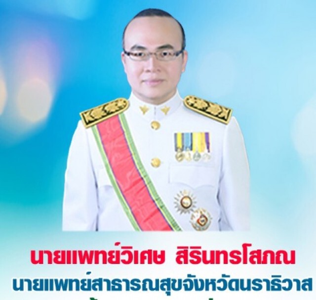 สสจ.นราธิวาสวางแผนฉีดวัคซีนโควิดเฟสแรก