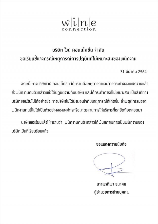 ไล่ออกแล้ว!! พนักงานสาว แสดงพฤติกรรมแย่ใส่สาวสมัครงาน