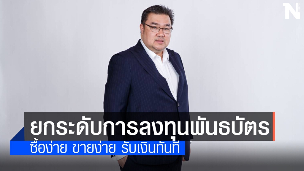 กรุงไทยเปิด 'ซื้อ-ขาย' พันธบัตร 'วอลเล็ต สบม.' ผ่านแอปฯ เป๋าตัง กรุงไทยเปิด 'ซื้อ-ขาย' พันธบัตร 'วอลเล็ต สบม.' ผ่านแอปฯ เป๋าตัง
