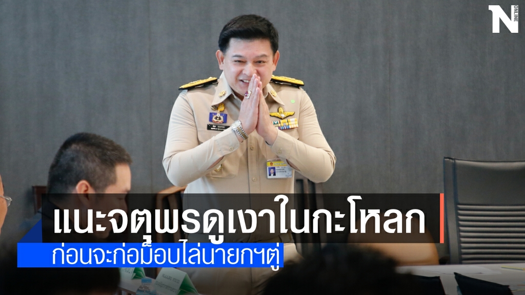 สิระตะเพิด "จตุพร" ตักน้ำใส่กะโหลกชะโงกดูเงา เคยทำอะไรให้ชาติบ้านเมืองบ้างคิดจะมาไล่บิ๊กตู่ สิระตะเพิด "จตุพร" ตักน้ำใส่กะโหลกชะโงกดูเงา เคยทำอะไรให้ชาติบ้านเมืองบ้างคิดจะมาไล่บิ๊กตู่