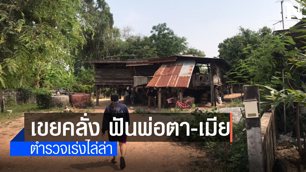 เร่งล่าลูกเขยคลั่ง บุกถือมีดฟันพ่อตา-เมียสาวเจ็บสาหัส