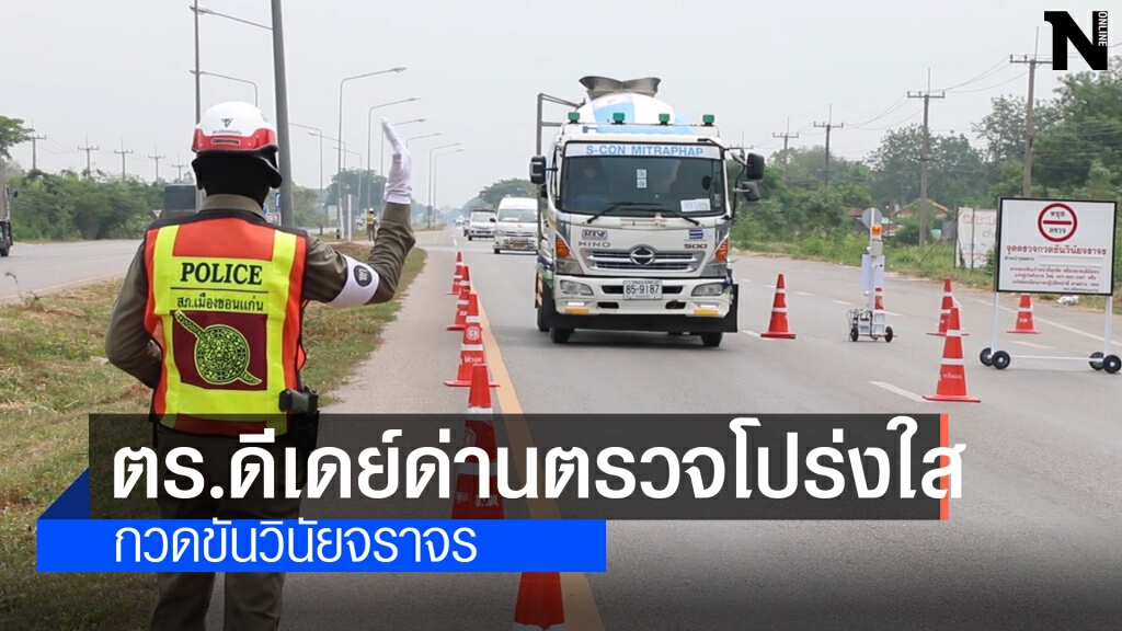 ตร.ดีเดย์ตั้งด่านตรวจกวดขันวินัยจราจร 10 ข้อหาหลัก ตร.ดีเดย์ตั้งด่านตรวจกวดขันวินัยจราจร 10 ข้อหาหลัก
