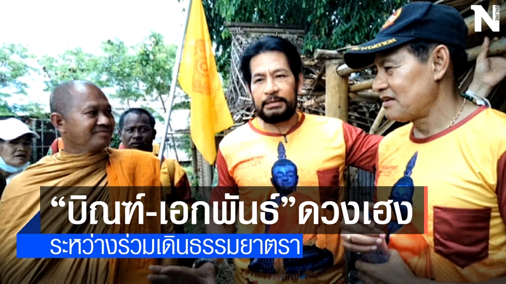 ดวงเฮง! " บิณฑ์ - เอกพันธ์ " ถูกสลาก 54 ใบ ดวงเฮง! " บิณฑ์ - เอกพันธ์ " ถูกสลาก 54 ใบ