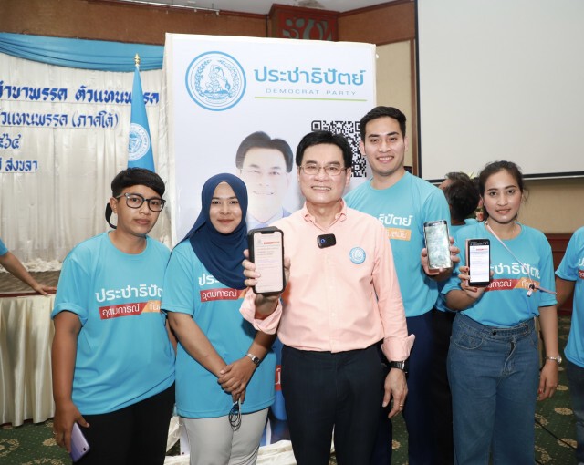 "จุรินทร์" เปิดตัวคิวอาร์โค้ด พื้นที่คนรุ่นใหม่เข้าร่วมปชป.