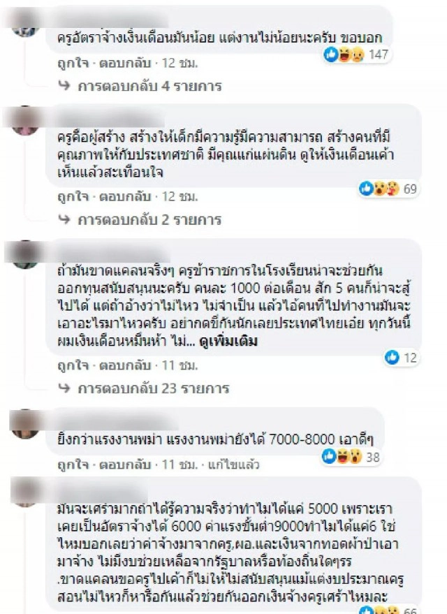 โซเชียล แชร์สนั่น!! โรงเรียนรับสมัครครูสอนอังกฤษ-คอมฯ เงินเดือน 5,000 บาท