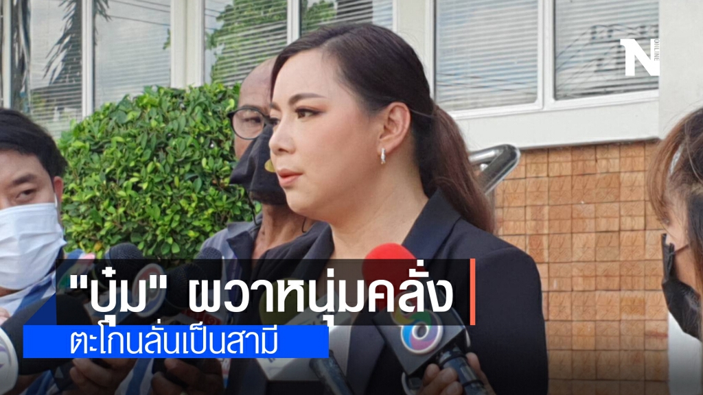 "บุ๋ม ปนัดดา" ผวาหนุ่มคลั่ง ตะโกนลั่นเป็นสามี แถมประกาศเตรียมเงิน 10 ล้านมาสู่ขอ