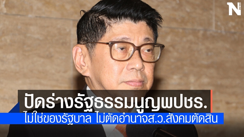 "วิษณุ"ปัดร่างแก้รัฐธรรมนูญของพปชร.เป็นของรัฐบาล