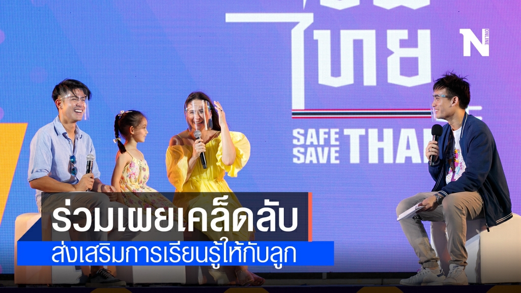 "ภูริ-แอน" ร่วมเผยเคล็ดลับส่งเสริมการเรียนรู้ให้กับลูก