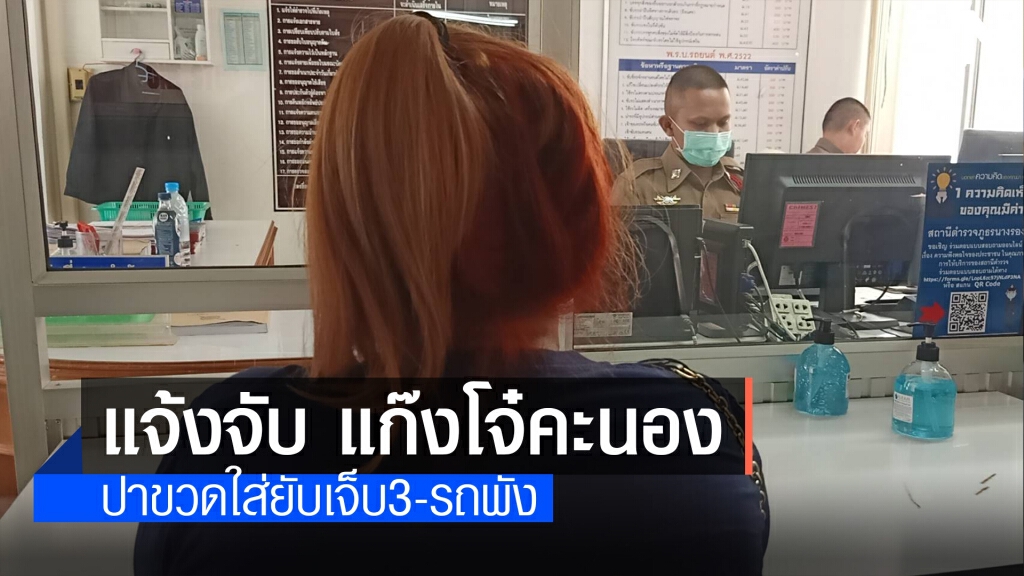 สาวกลับจากเที่ยวผับกับเพื่อน เจอโจ๋ 30คน ปาขวดใส่เจ็บ 3 รถพัง