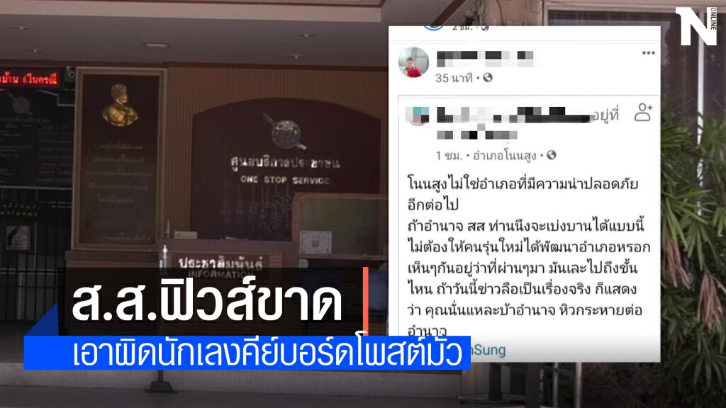 ส.ส.ย่าโมแจ้งจับนักเลงคีย์บอร์ดโพสต์อุ้มผู้สมัครนายกฯ