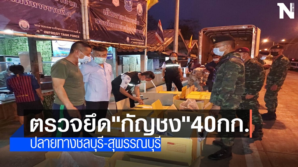 ฝ่ายความมั่นคงแม่สอด-ยึดกัญชง 40 กก. ฝ่ายความมั่นคงแม่สอด-ยึดกัญชง 40 กก.