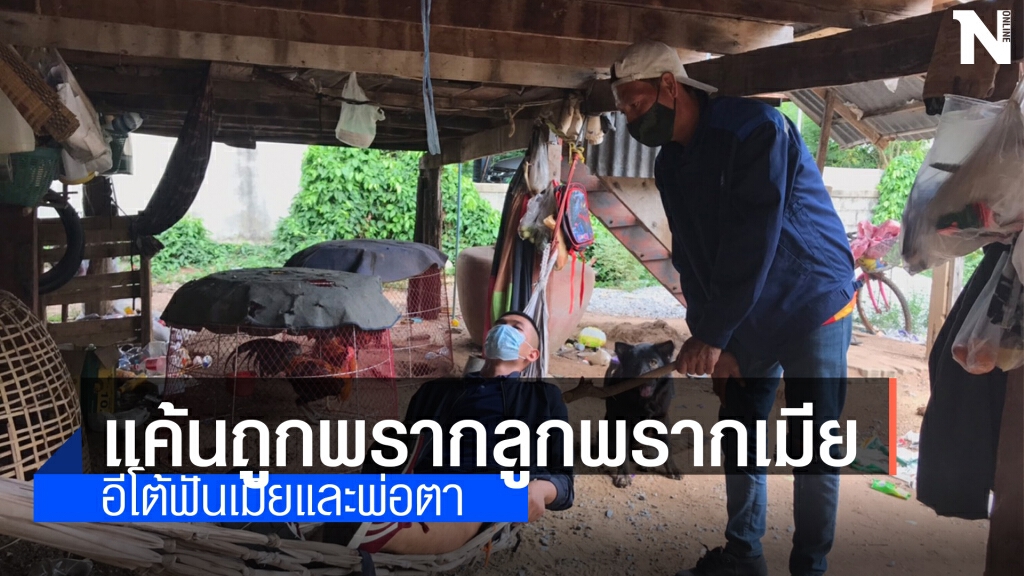รวบลูกเขยโหด อีโต้ฟันพ่อตาและเมียสาว