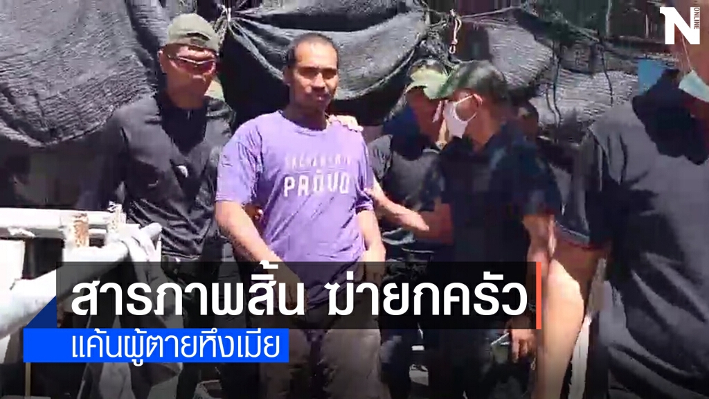 ลูกชายเจ้าของฟาร์มสารภาพสิ้นฆ่าต่างด้าวยกครัว ลูกชายเจ้าของฟาร์มสารภาพสิ้นฆ่าต่างด้าวยกครัว