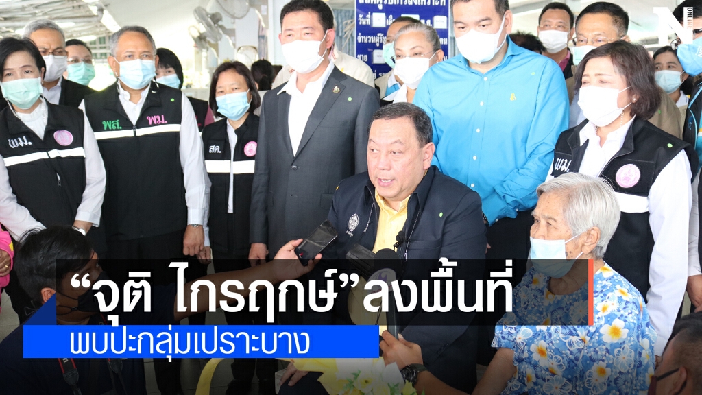 รมว.พัฒนาสังคมฯ พบปะเยี่ยมเยียนกลุ่มเปราะบาง 47 ราย