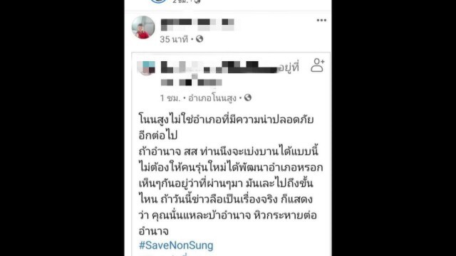 ส.ส.ย่าโมแจ้งจับนักเลงคีย์บอร์ดโพสต์อุ้มผู้สมัครนายกฯ