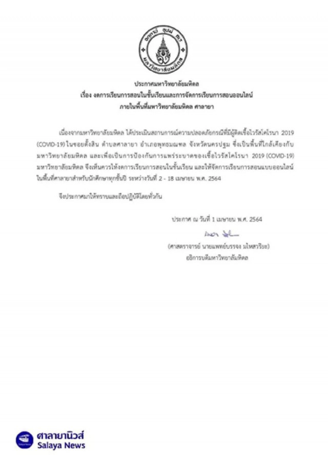 ไทม์ไลน์ นักศึกษาม.มหิดลติด'โควิด 19' โยงเที่ยวสถานบันเทิงกับเพื่อน 11 คน