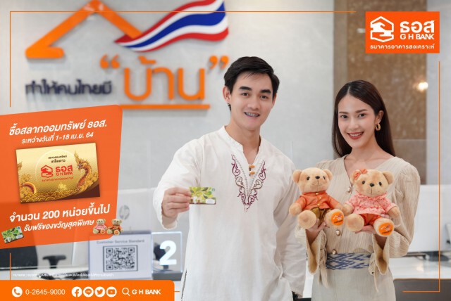 ธอส.เอาใจคนรักการออมฝากเงินดอกเบี้ยสูง 1.50%