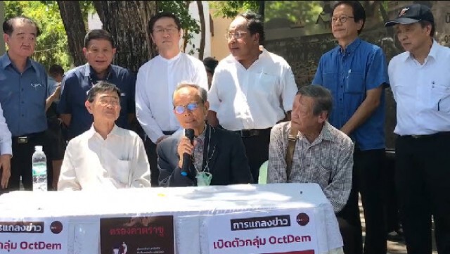 "คนเดือนตุลา" รวมตัวตั้งกลุ่ม"OCTDEM" จี้ ศาลปล่อยแกนนำม็อบย้ำไม่ร่วมเคลื่อนไหว