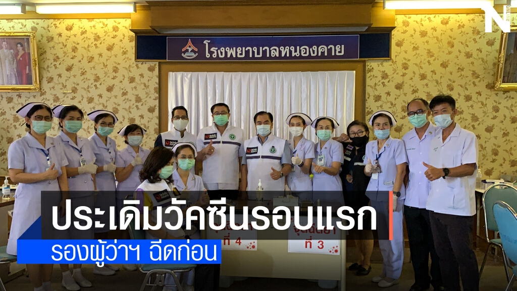 รองผู้ว่าฯประเดิมฉีดวัคซีนโควิดรอบแรก รองผู้ว่าฯประเดิมฉีดวัคซีนโควิดรอบแรก