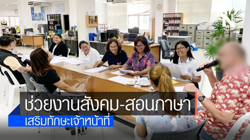 "สนง.คุมประพฤติ เกาะสมุย" ดึงเมาแล้วขับต่างชาติ ช่วยงานสังคม-สอนภาษา เสริมทักษะเจ้าหน้าที่