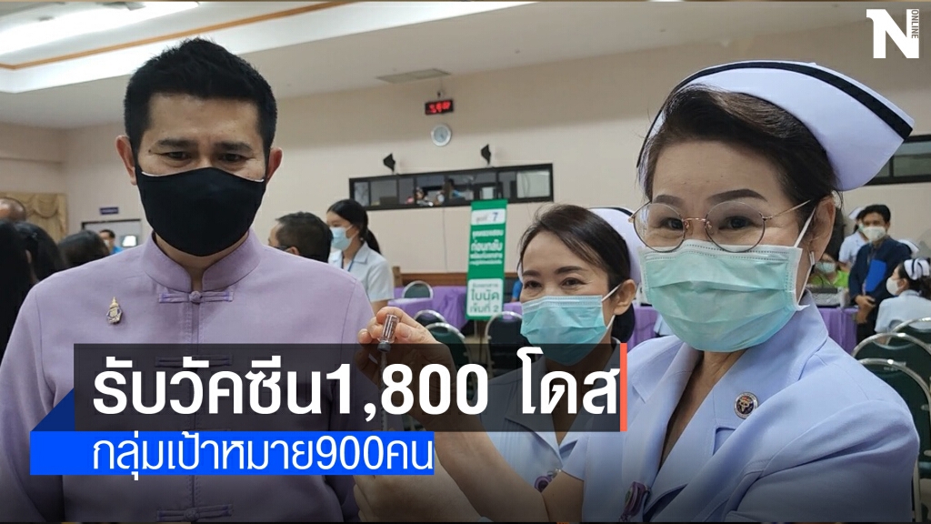 รพ.น่านรับวัคซีน Sinovac 1,800 โดส