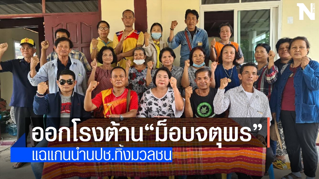 เสื้อแดงภาคอีสาน 20 จังหวัดออกโรงต้าน"ม็อบจตุพร" เสื้อแดงภาคอีสาน 20 จังหวัดออกโรงต้าน"ม็อบจตุพร"