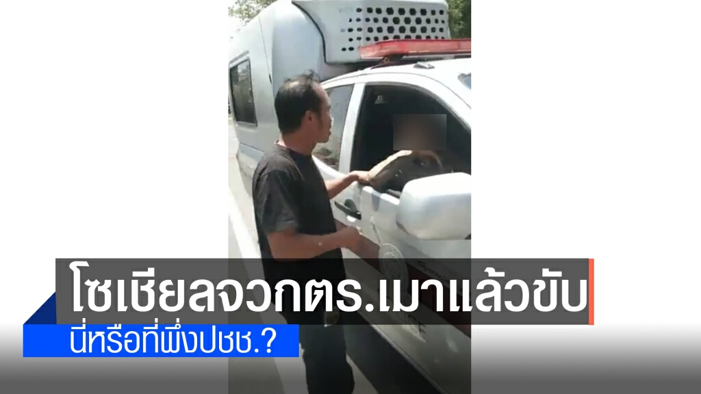 งามหน้า!ตร.โคราชเมาแอ๋ขับรถตราโล่ส่ายไปมาเหมือนงูเลื้อย งามหน้า!ตร.โคราชเมาแอ๋ขับรถตราโล่ส่ายไปมาเหมือนงูเลื้อย
