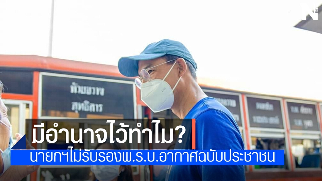 "กรณ์" ถาม "นายกฯ"มีอำนาจไว้ทำไม ถ้าไม่แก้ปัญหาประชาชน