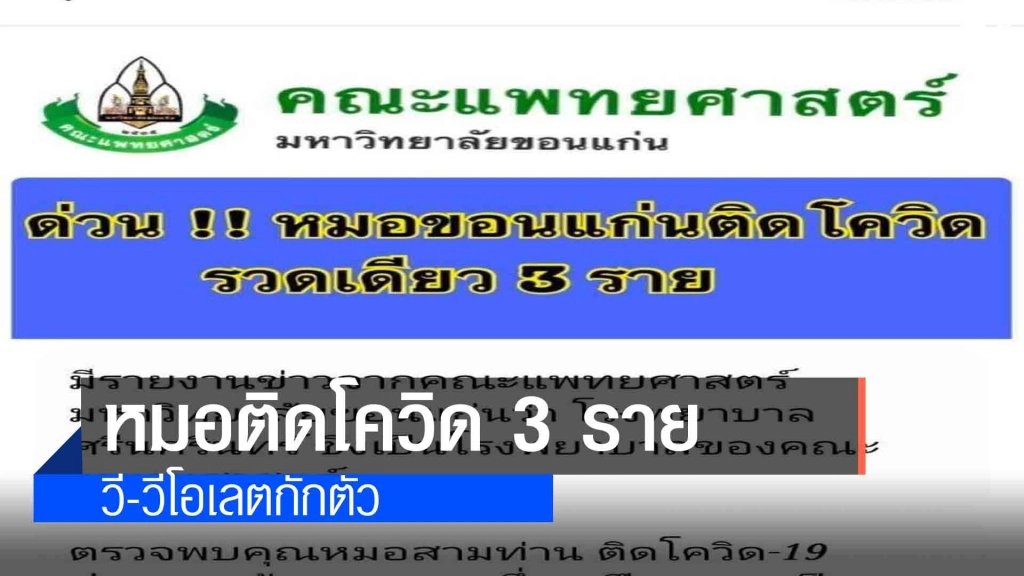 หมอ รพ.ศรีนครินทร์ติดโควิด 3 ราย หมอ รพ.ศรีนครินทร์ติดโควิด 3 ราย