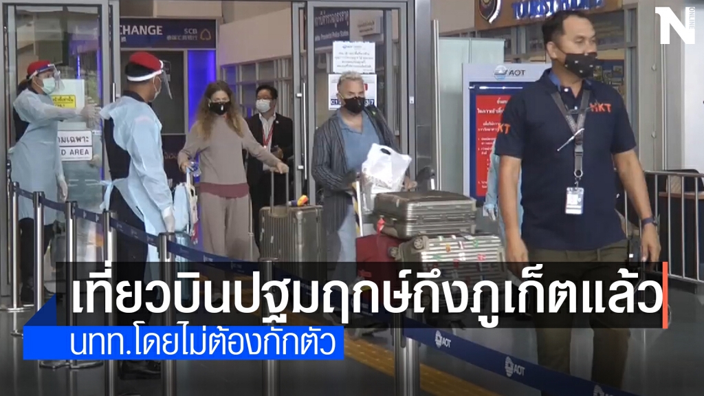 เที่ยวบินปฐมฤกษ์แฟรงก์เฟิร์ตถึงภูเก็ตเรียบร้อย