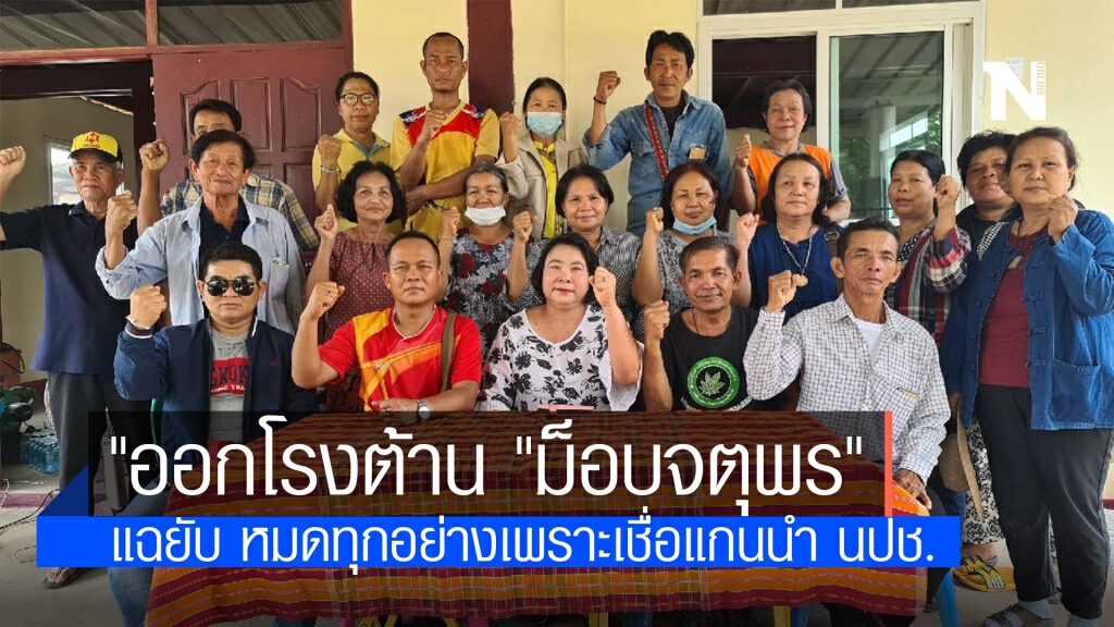 "เสื้อแดงภาคอีสาน 20 จังหวัด "ออกโรงต้าน "ม็อบจตุพร" "เสื้อแดงภาคอีสาน 20 จังหวัด "ออกโรงต้าน "ม็อบจตุพร"