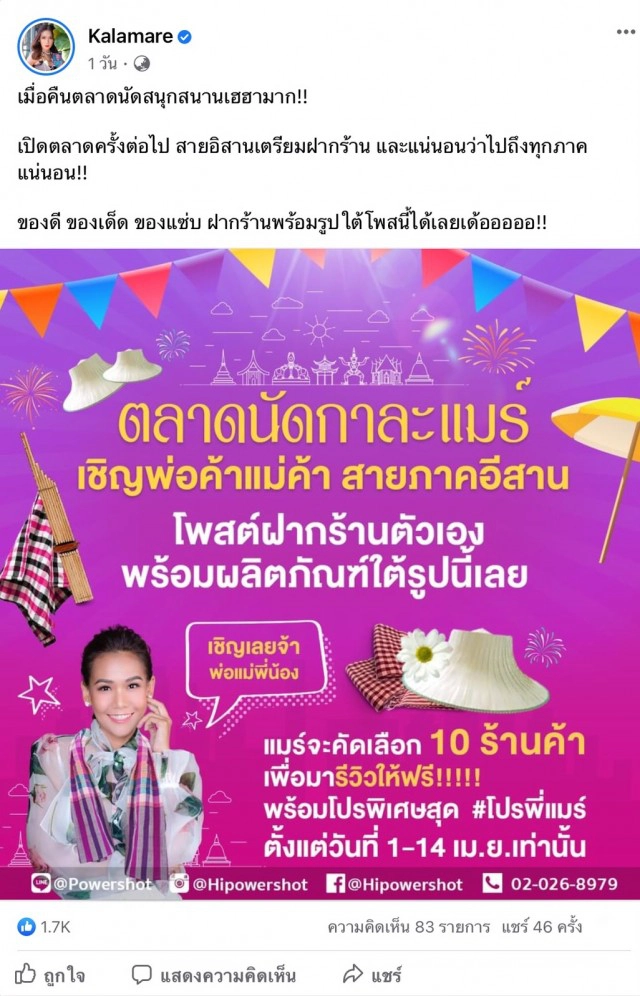 "กาละแมร์" ฝ่าดราม่า  ลุยทำดีเพื่อสังคม