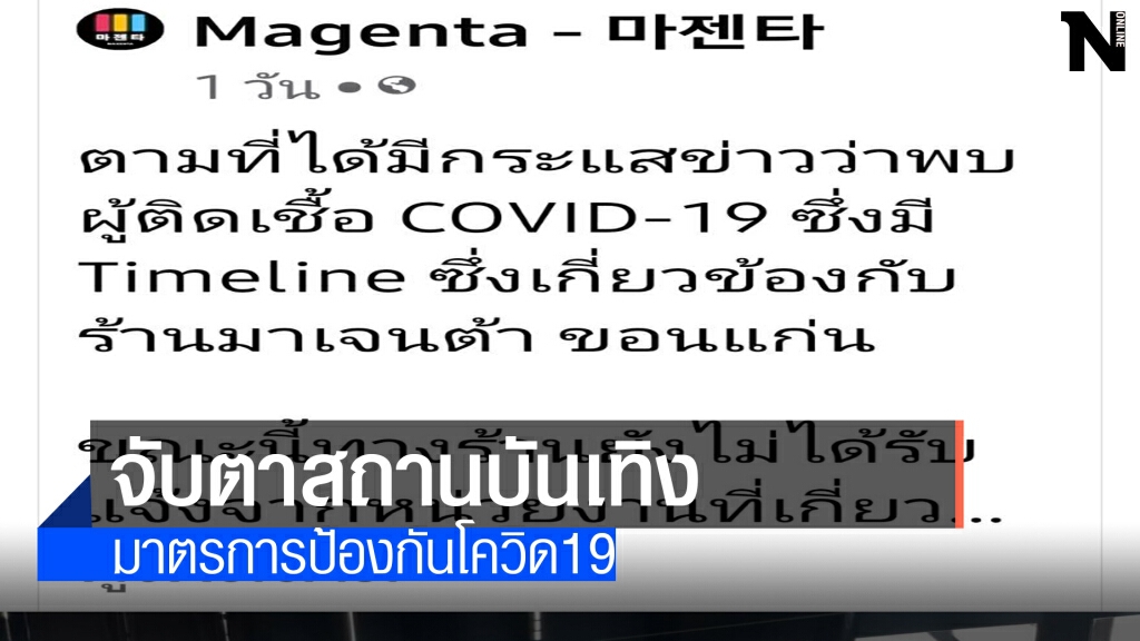 เตรียมตรวจสอบสถานบันเทิงทำผิดข้อบังคับควบคุมโควิดหรือไม่