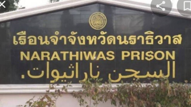 เปิดรพ.สนามเรือนจำนราธิวาส