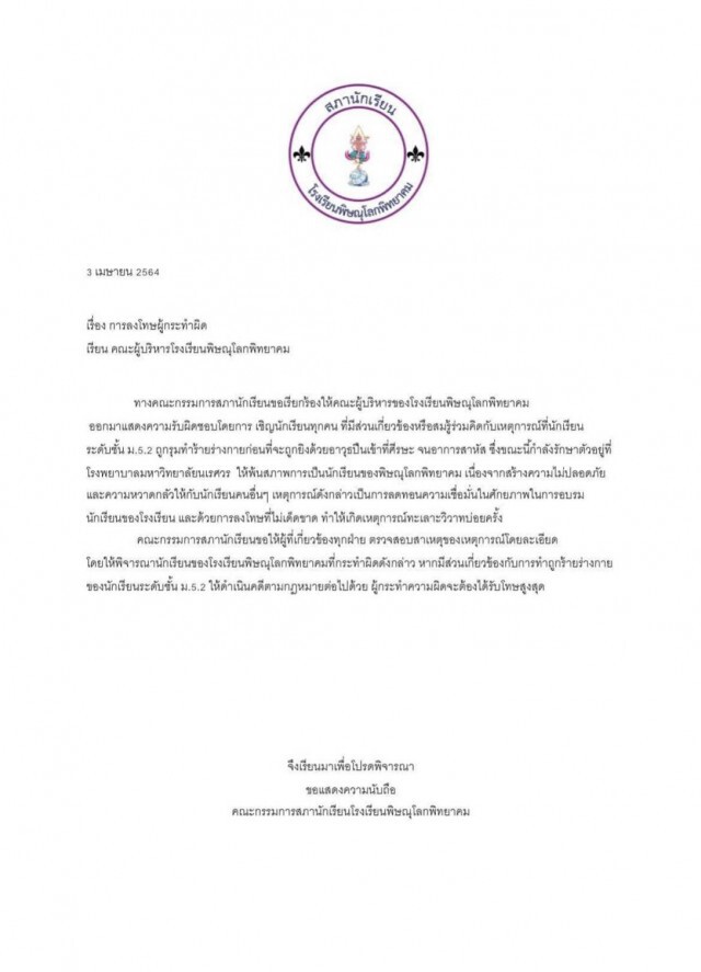 ล้อมคอก"นักเรียน"วิวาท-จี้ขับผู้สมรู้ร่วมคิด