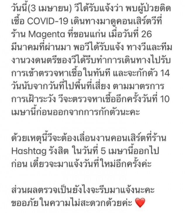 "วี วิโอเลต" ประกาศขอกักตัว 14 วัน หลังพบผู้ป่วยโควิดเข้าชมคอนเสิร์ต