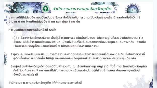 สสจ.ภูเก็ตเผยกลุ่มเรือนจำภูเก็ตเสี่ยงสูง 7 ราย
