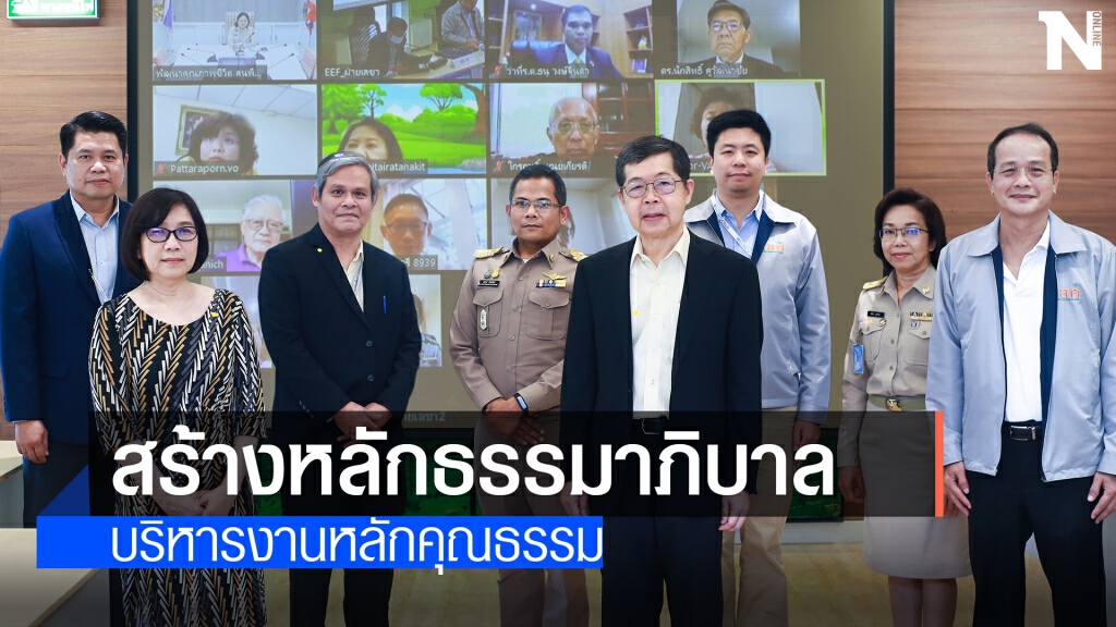 บอร์ดกสศ.เดินหน้าสร้างหลักธรรมาภิบาลองค์กร