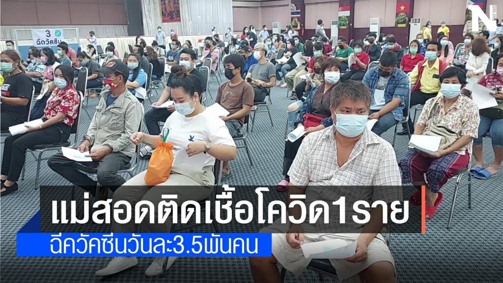 ชาวแม่สอดแห่ฉีดวัคซีนโควิด-19