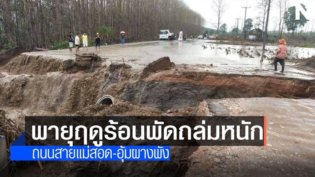 พายุถล่ม-น้ำป่าซัดถนนสายแม่สอด-อุ้มผางพัง พายุถล่ม-น้ำป่าซัดถนนสายแม่สอด-อุ้มผางพัง