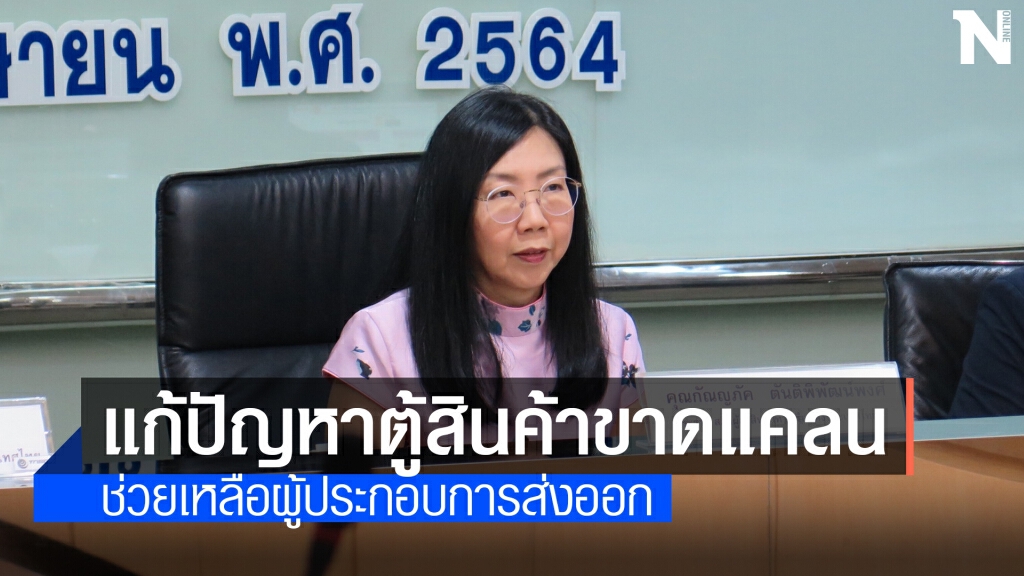 สรท.คงเป้าส่งออกไทยปีนี้โต 3-4%