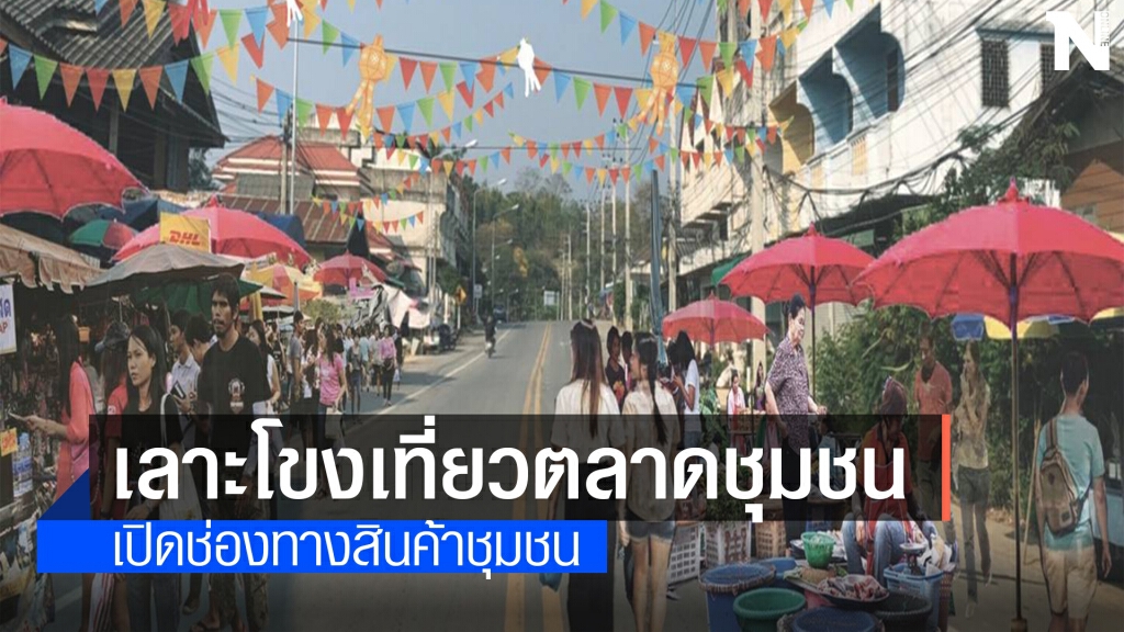 อำเภอเขียงของชวนเที่ยว"กาดหัวเวียง"