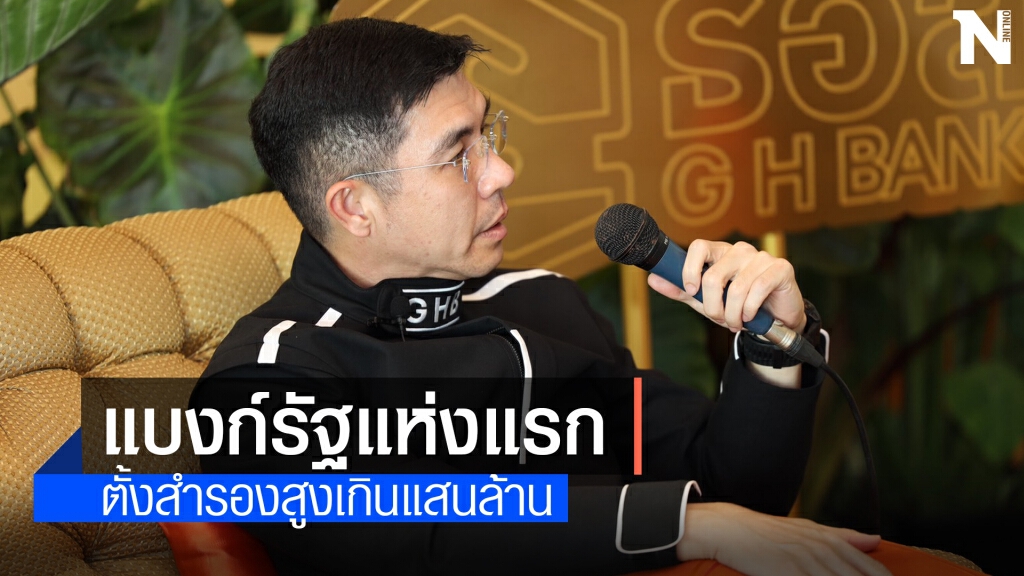 ธอส.ตั้งสำรองกว่าแสนล้านรองรับผลกระทบโควิด-19